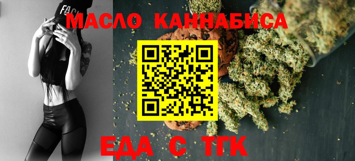 Орехово-Зуево  Cannafood конопля  Вход с VPN 