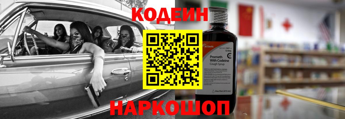 Кодеиновый сироп Lean напиток Lean (лин) Орехово-Зуево