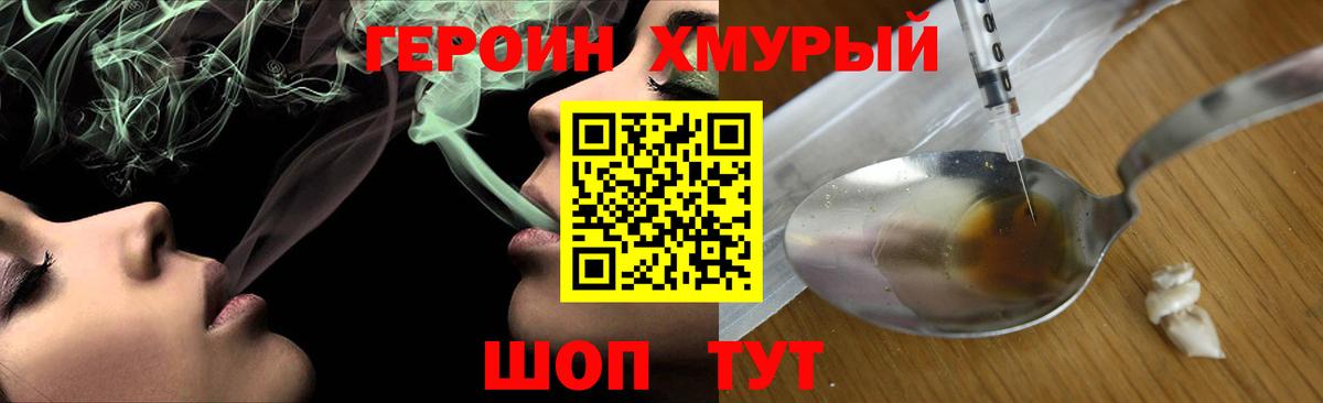 ГЕРОИН VHQ Орехово-Зуево