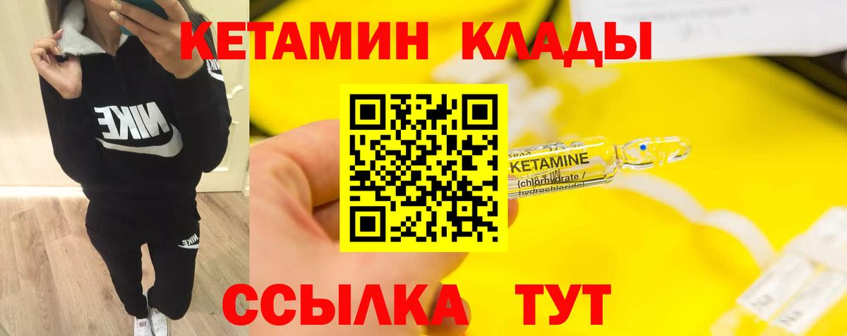 Кетамин VHQ  Вход с VPN  Орехово-Зуево 